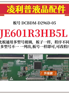 全新升级JE601R3HB5L逻辑板DCBDM-D296D-05 2K 4K板适用组装机
