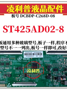 全新升级ST425AD02-8逻辑板DCBDP-C268D-08 2K 4K板支持单双分区