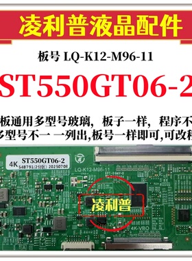 全新升级惠科ST550GT06-2逻辑板LQ-K12-M96-11 2K 4K支持单双分区