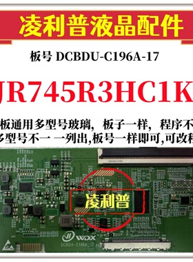全新升级夏普JR745R3HC1K逻辑板DCBDU-C196A-17 2K 4K适用组装机