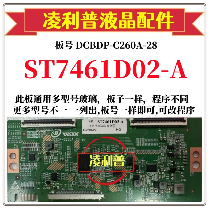 全新升级华星ST7461D02-A逻辑板DCBDP-C260A-28 2K4K支持单双分区