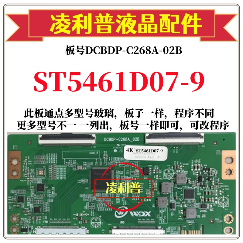 全新升级华星ST5461D07-9逻辑板 DCBDP-C268A_02B 2K 4K 组装机用
