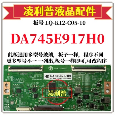 全新升级夏普DA745E917H0逻辑板LQ-K12-C05-10 2K 4K支持单双分区