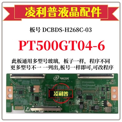 全新升级惠科PT500GT04-6逻辑板DCBDS-H268C-03 2K 4K适用组装机