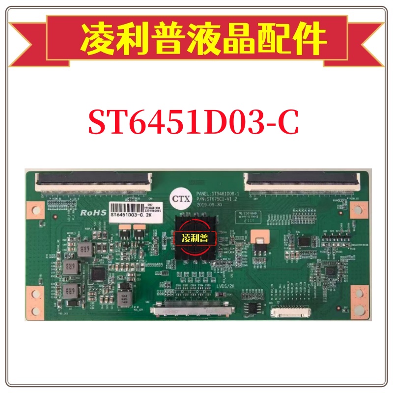 全新升级ST5461D08-1 ST675C1逻辑板ST6451D03-C 2K 4K适用组装机