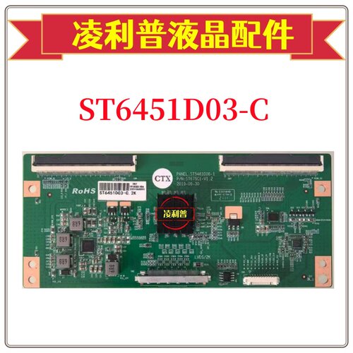 全新升级ST5461D08-1 ST675C1逻辑板ST6451D03-C 2K 4K适用组装机