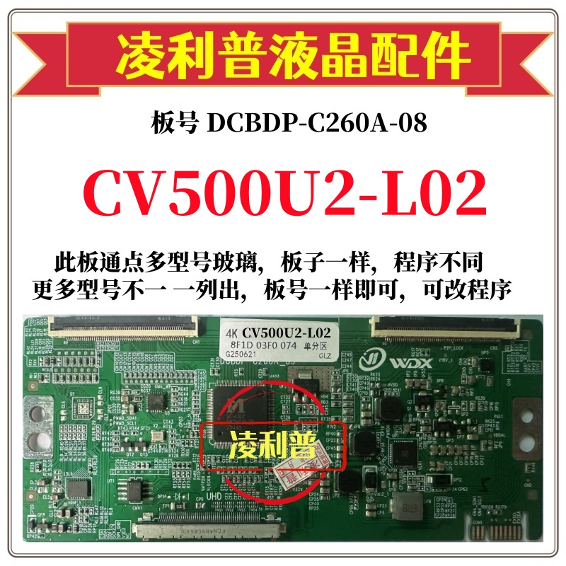 全新升级彩虹CV500U2-L02逻辑板DCBDP-C260A-08 2K 4K 适用组装机