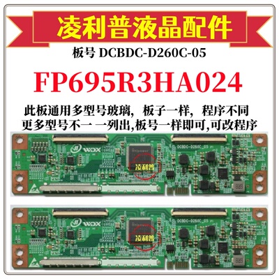 全新升级 FP695R3HA024 逻辑板DCBDC-D260C-05 2K4K支持单双分区
