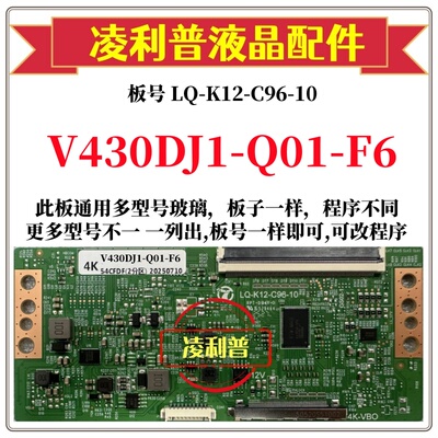 全新升级V430DJ1-Q01-F6逻辑板LQ-K12-C96-10 2K 4K板适用组装机