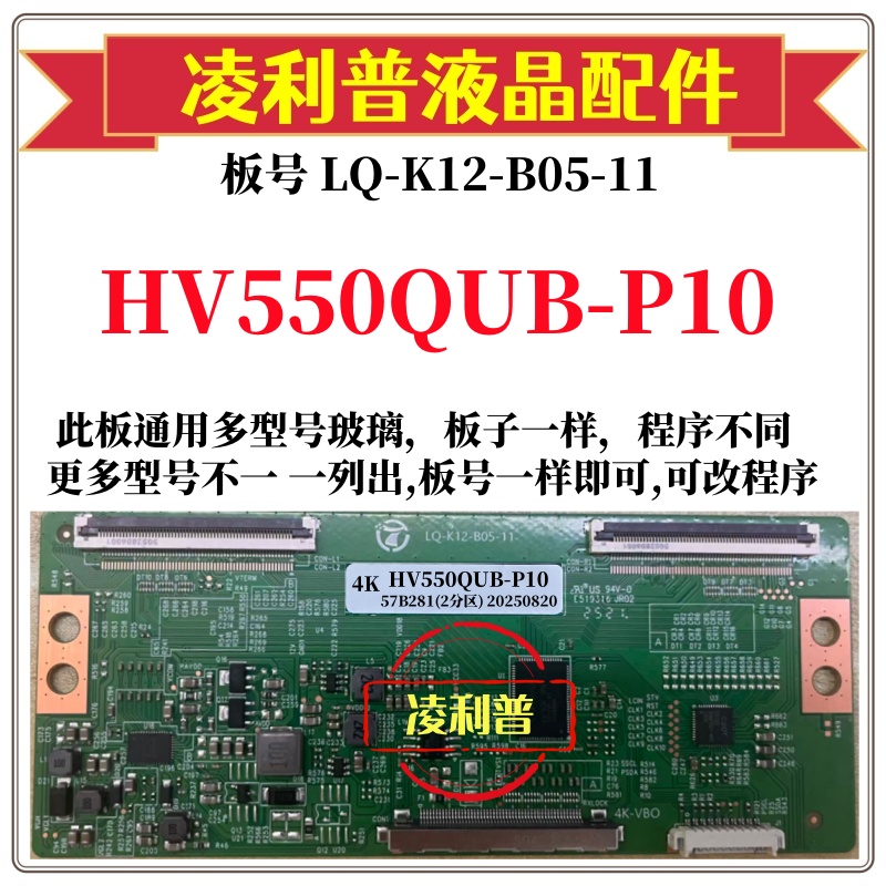 全新升级HV550QUB-P10逻辑板LQ-K12-B05-11 2K 4K板支持单双分区