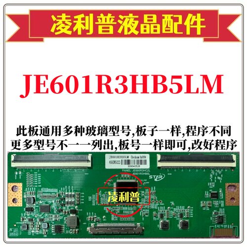 全新升级JE601R3HB5LM逻辑板 JE695R3HC2L  2K 4K板支持单双分区
