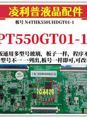 全新升级惠科PT550GT01-1逻辑板N4THK550UHDGT01-1 4K 下压口