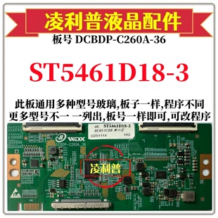 全新升级ST5461D18-3逻辑板DCBDP-C260A-36 2K 4K板 支持单双分区