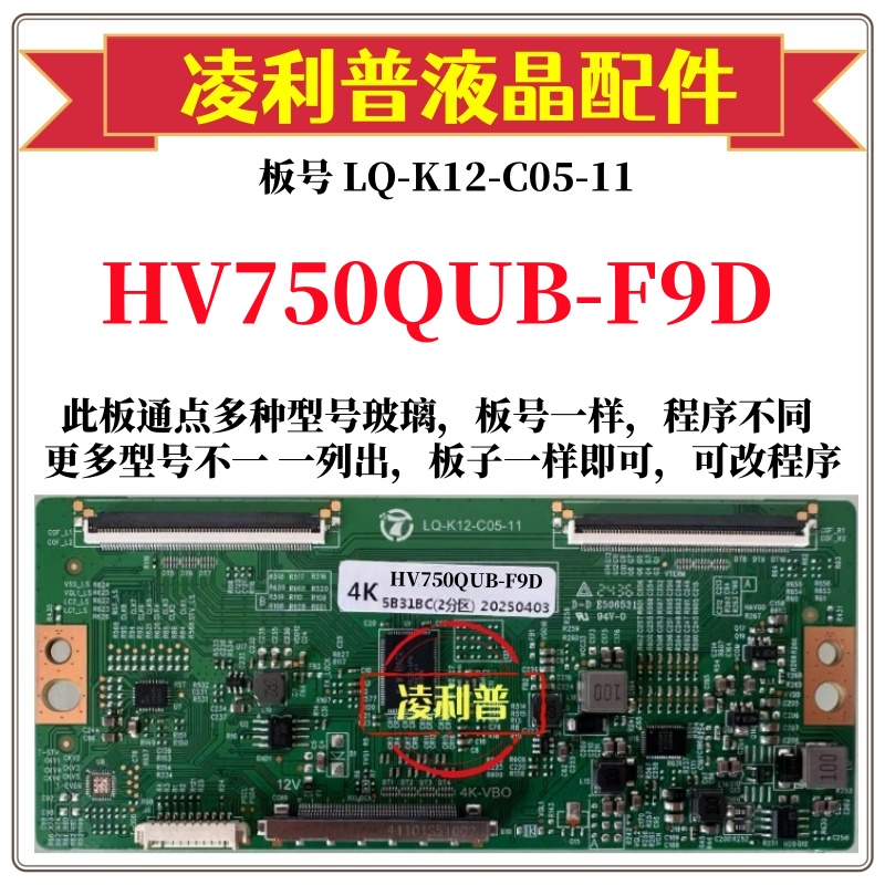 全新升级HV750QUB-F9D 逻辑板LQ-K12-C05-11 2K 4K板 适用组装机