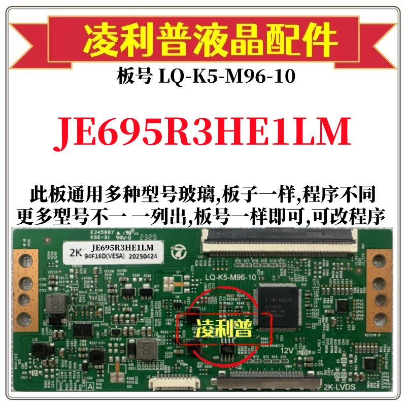 全新升级夏普JE695R3HE1LM逻辑板LQ-K5-M96-10 2K 4K支持单双分区