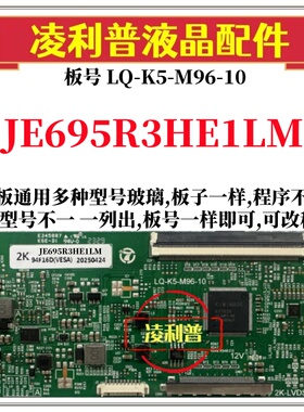 全新升级夏普JE695R3HE1LM逻辑板LQ-K5-M96-10 2K 4K支持单双分区
