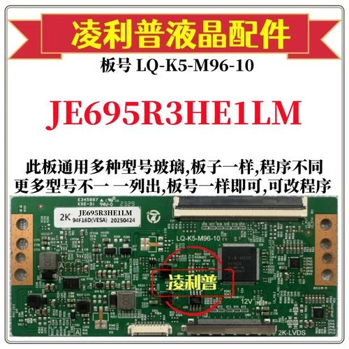 全新升级夏普JE695R3HE1LM逻辑板LQ-K5-M96-10 2K 4K支持单双分区