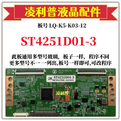 全新升级华星ST4251D01-3逻辑板LQ-K5-K03-12 2K 4K板适用组装机