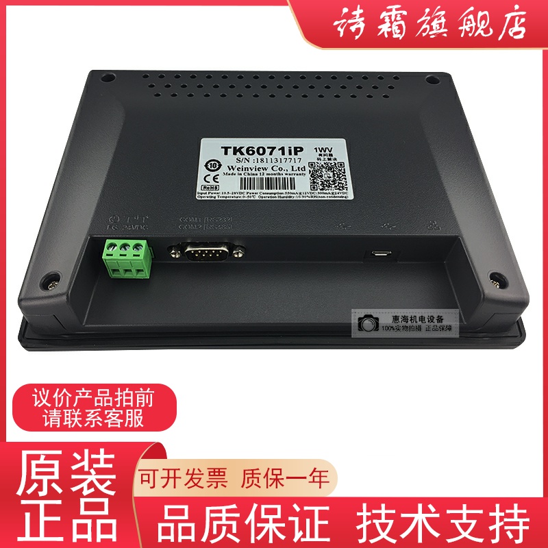 威纶通触摸屏MT/TK6071IP/IQ/IE 6051 8071 6103 8102 8150人机