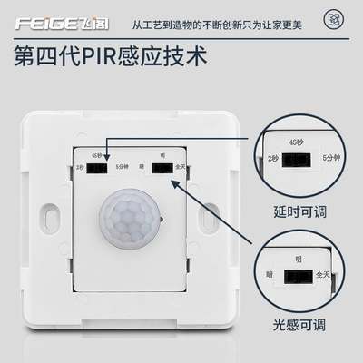 大功率86型人体感应开关 延时可调式led红外智能光控楼道面板h