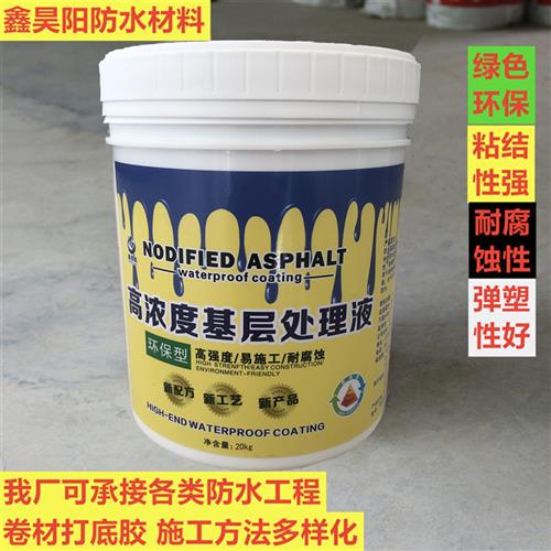乳化沥青防水涂料冷底油基层处理剂打底胶除尘自粘防水卷材粘结h