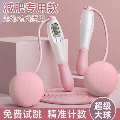 计数无绳跳绳健身减肥运动负重款专业燃脂女专用重力无线球无绳h