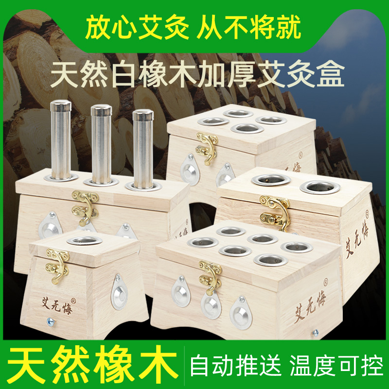 艾灸盒橡木木制实木随身灸竹制艾盒家用祛湿腹部宫寒智能熏盒直销