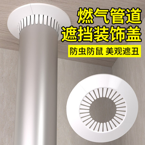 鑫方成通用型燃气管装饰盖