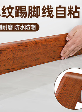 加厚木纹踢脚线自粘翻新装饰