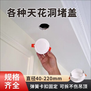 筒灯遮丑盖吊顶石膏圆形天花孔洞检修口装饰盖射灯孔遮洞封堵盖板