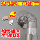 不锈钢装 饰盖水龙头空调孔墙洞口水管遮挡盖 饰盖燃气热水器管道装