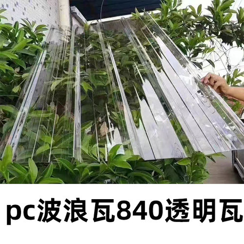 全透明阳光板采光板PC板塑料板