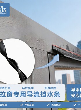 窗户挡雨板断桥铝挡水板门窗窗扇防雨水倒灌神器玻璃封边条推拉窗