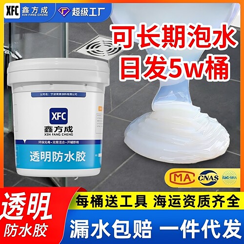透明防水胶免砸砖厨房卫生间防水