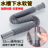 面盆下水管32接口水槽通用下水器排水管防臭防堵加厚快速排水软管