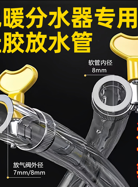 地暖放水管分水器暖气地热放水排气阀管子放气阀放水软管家用排污