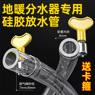 地暖放水管分水器暖气地热放水排气阀管子放气阀放水软管家用排污