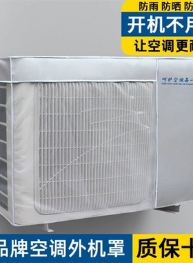 空调外机罩防雨防晒防尘套格力海尔美的1.5P2P3匹室外护衣罩