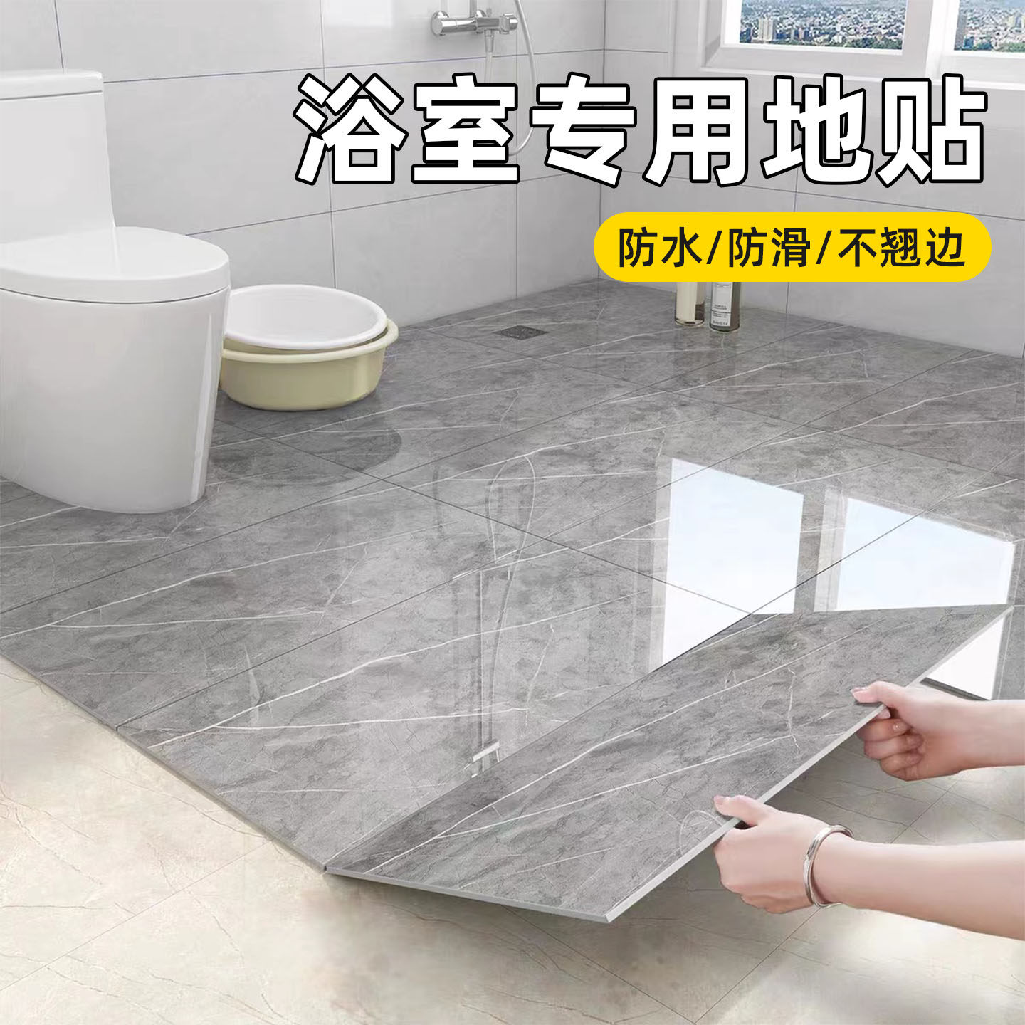 卫生间防水地贴自粘浴室防水地垫瓷砖防滑地板贴水泥地面翻新改造