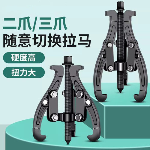 三爪拉马器万能轴承拆卸工具拔轮