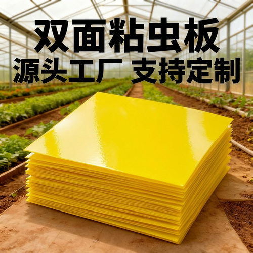 黄板双面粘虫板物理粘虫家用诱虫果园茶山插杆蓟马果蝇诱捕器强力