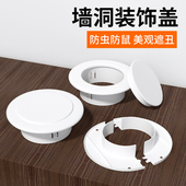墙洞装 饰盖遮丑盖水管管道遮挡贴空调口补洞电线预留孔盖堵塞分体