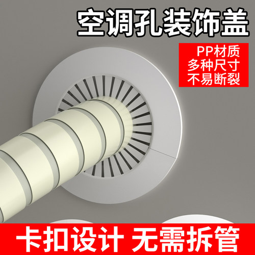 鑫方成通用型空调管装饰盖