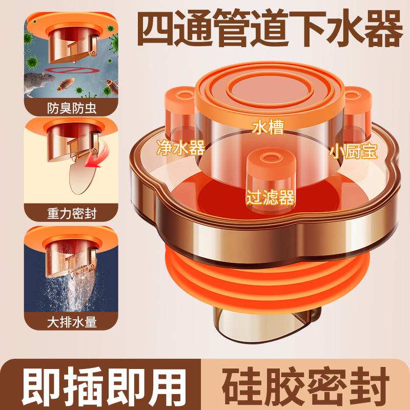 即插即用四通厨房下水管防臭神器