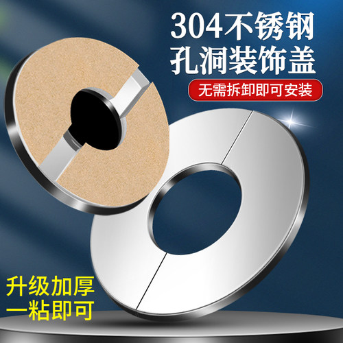 鑫方成304不锈钢分体式装饰盖