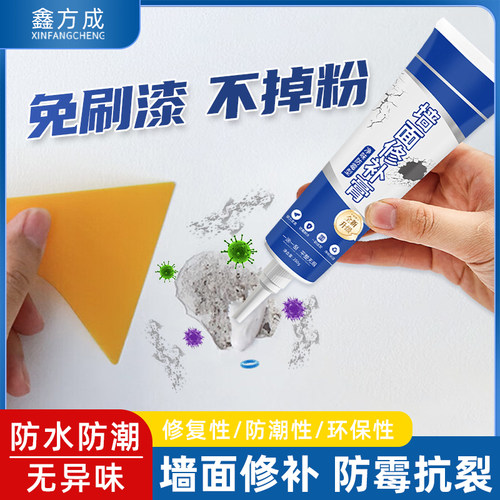 补墙膏墙面修补白色修复神器