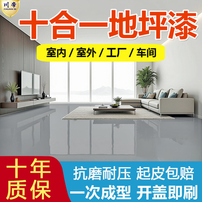 墙面水泥地坪漆水性防水耐磨水泥地面新型材料专用漆室内2025新款