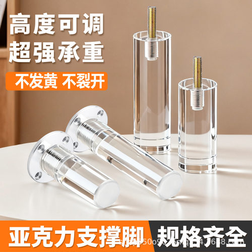 隐形亚克力支撑腿轻奢