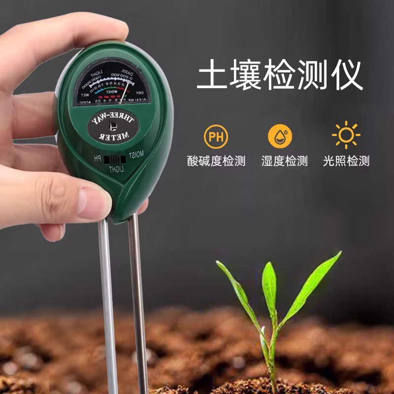 土壤高精度酸碱度ph值检测仪计测土仪器测量花草花盆养分水分湿度