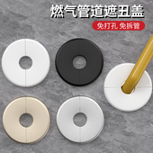燃气管道遮丑盖墙洞墙孔装 饰圈水龙头遮挡盖 饰盖暖气水管管道装